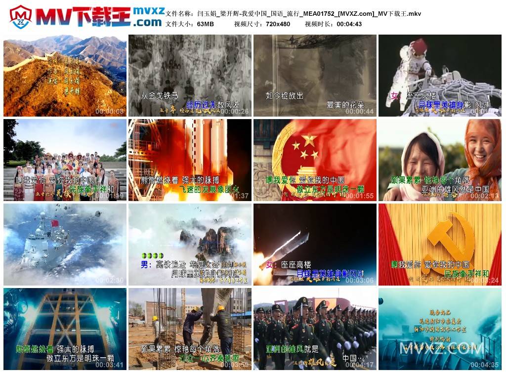 闫玉娟_梁开辉-我爱中国_国语_流行_MEA01752
